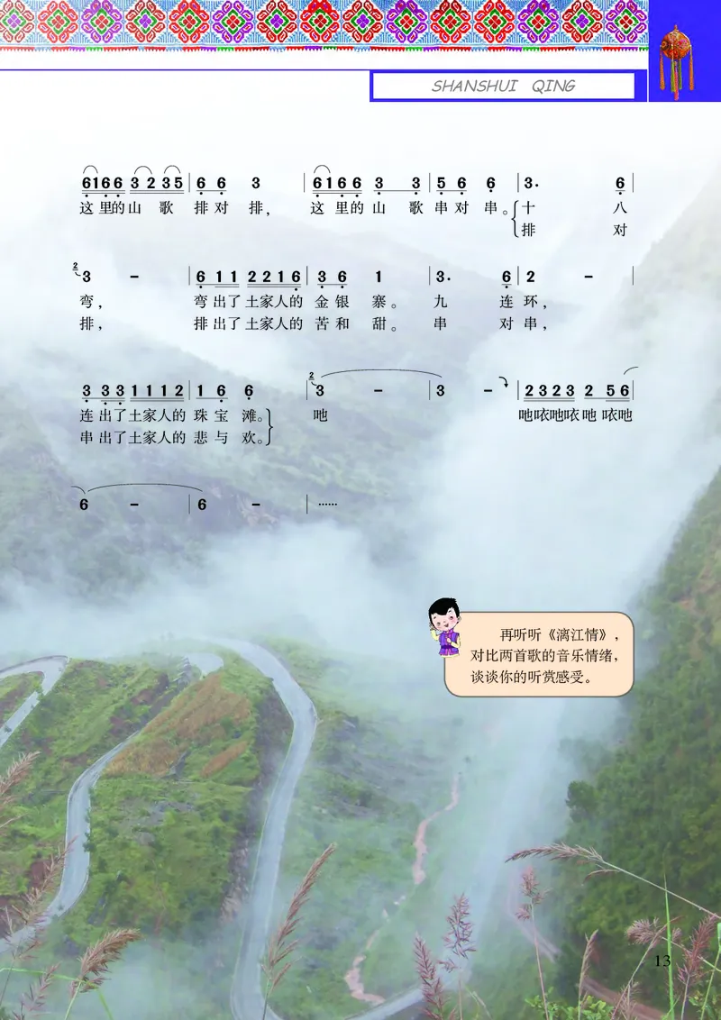 义务教育教科书&middot;音乐六年级上册_电子课本_小学电子课本_06音乐_接力版