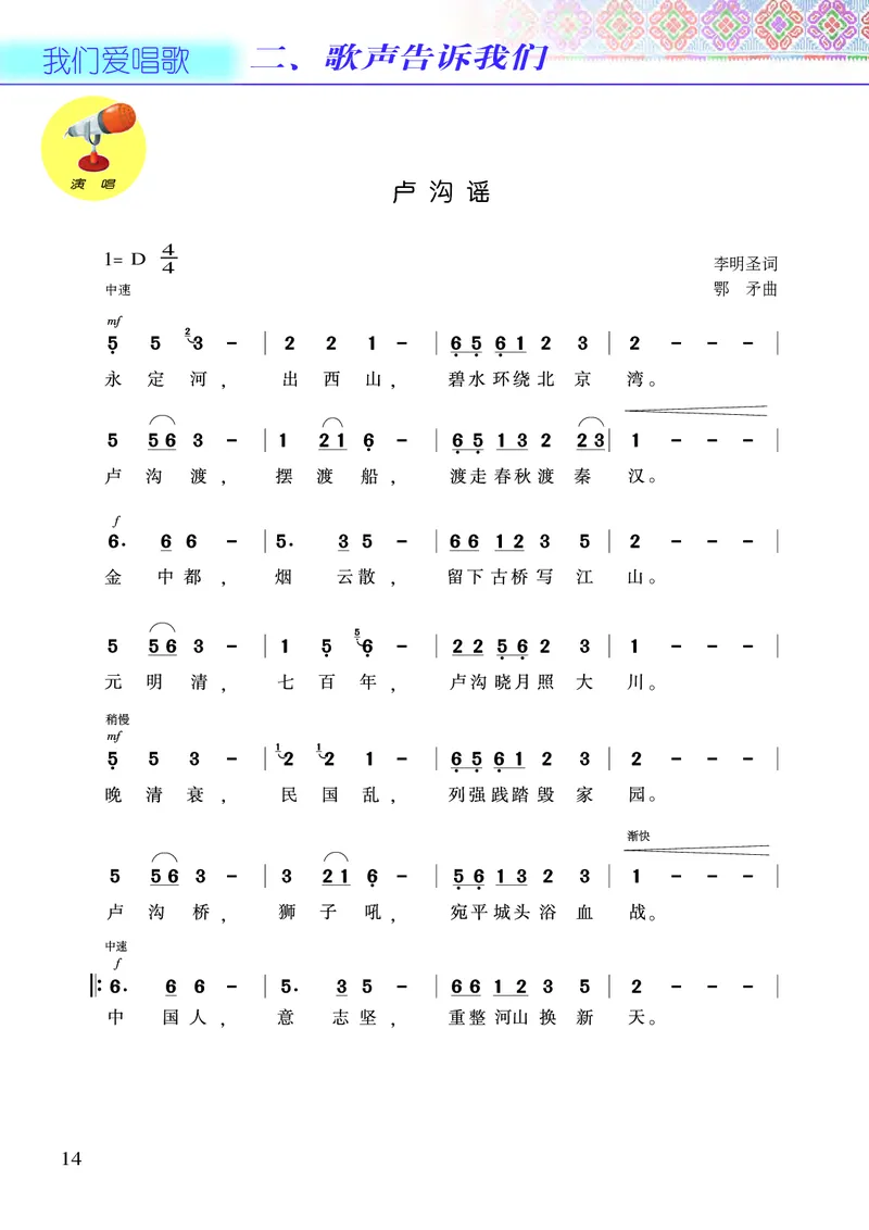 义务教育教科书&middot;音乐六年级上册_电子课本_小学电子课本_06音乐_接力版