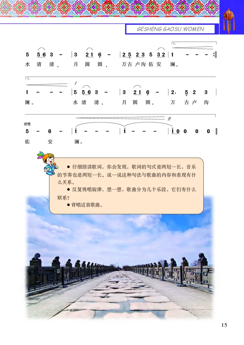 义务教育教科书&middot;音乐六年级上册_电子课本_小学电子课本_06音乐_接力版