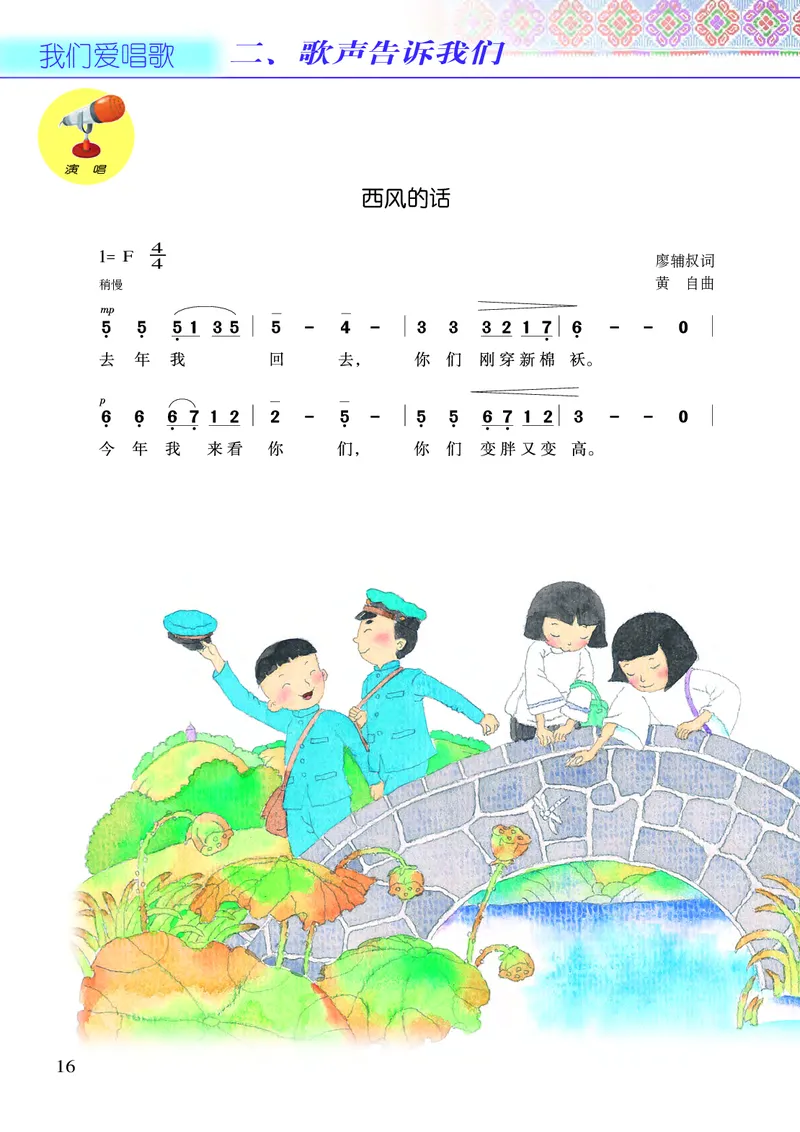 义务教育教科书&middot;音乐六年级上册_电子课本_小学电子课本_06音乐_接力版