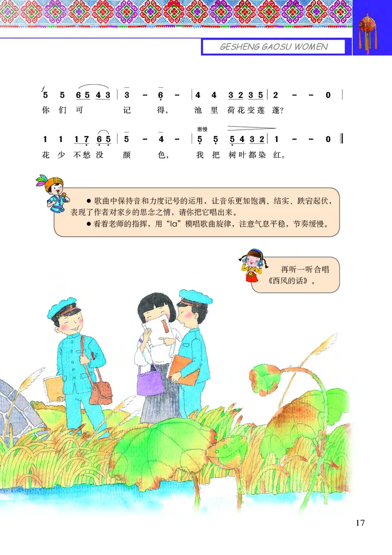 义务教育教科书&middot;音乐六年级上册_电子课本_小学电子课本_06音乐_接力版