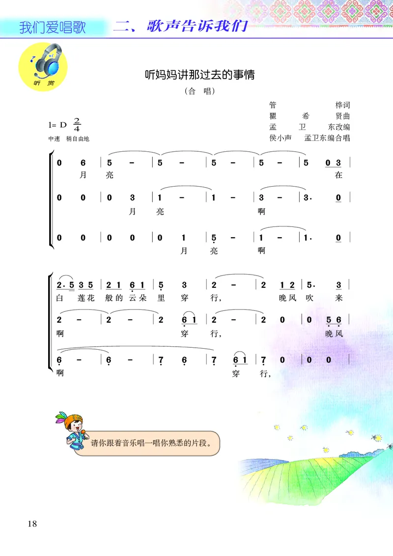 义务教育教科书&middot;音乐六年级上册_电子课本_小学电子课本_06音乐_接力版