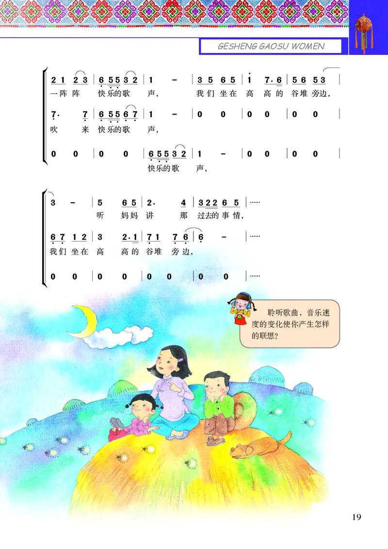 义务教育教科书&middot;音乐六年级上册_电子课本_小学电子课本_06音乐_接力版