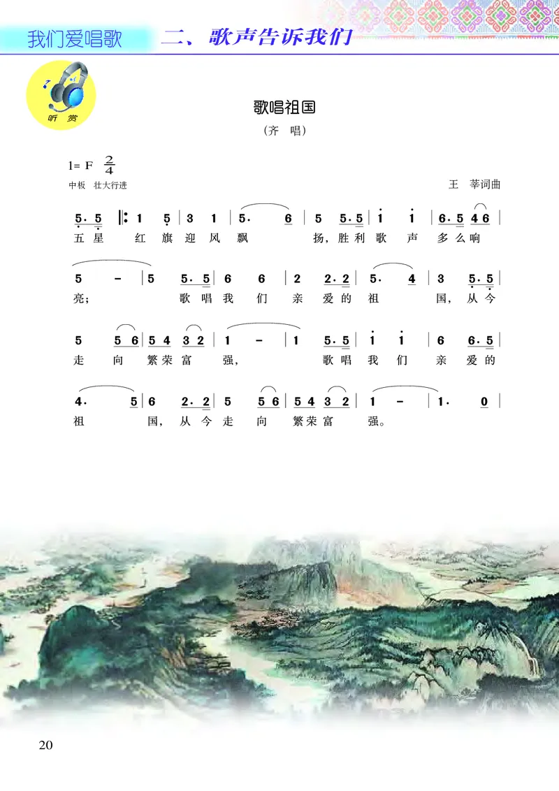 义务教育教科书&middot;音乐六年级上册_电子课本_小学电子课本_06音乐_接力版