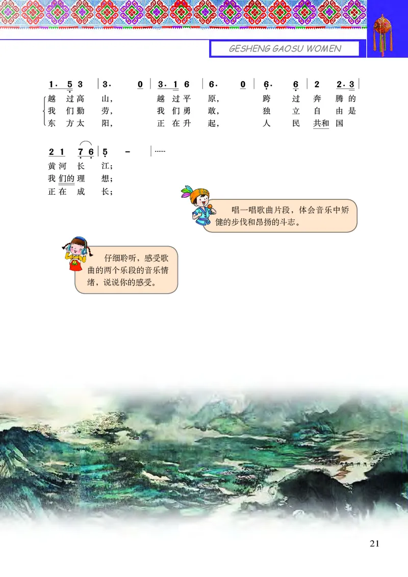 义务教育教科书&middot;音乐六年级上册_电子课本_小学电子课本_06音乐_接力版