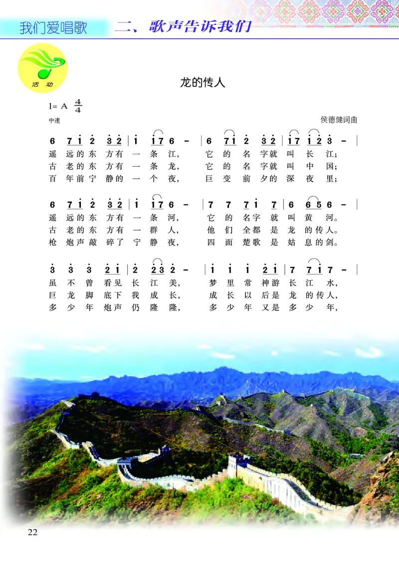 义务教育教科书&middot;音乐六年级上册_电子课本_小学电子课本_06音乐_接力版