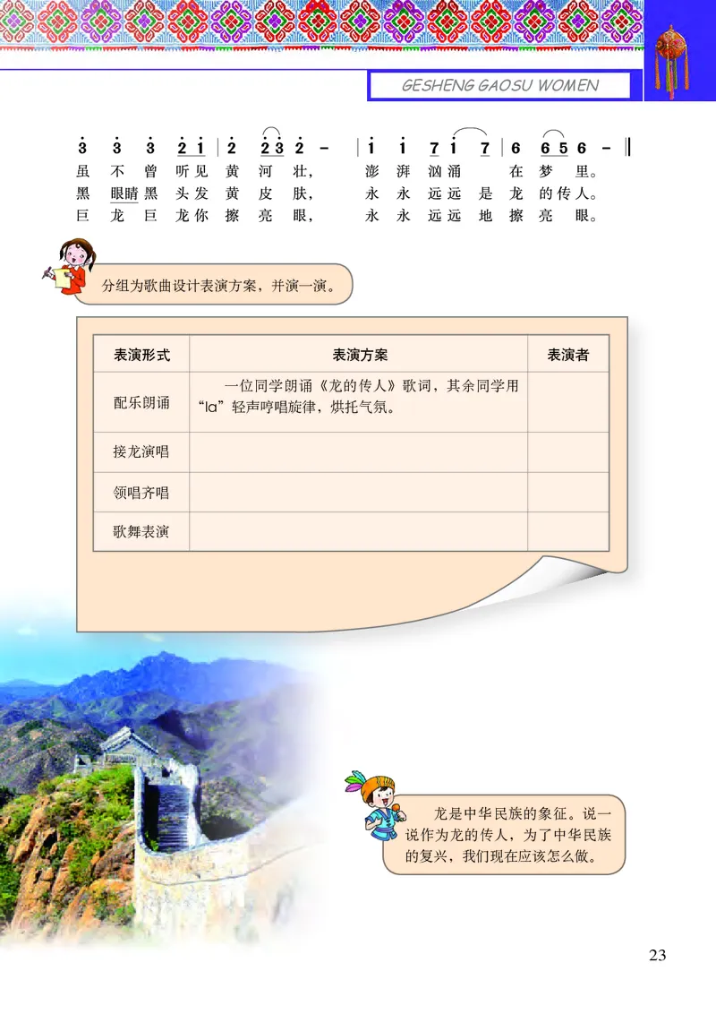 义务教育教科书&middot;音乐六年级上册_电子课本_小学电子课本_06音乐_接力版