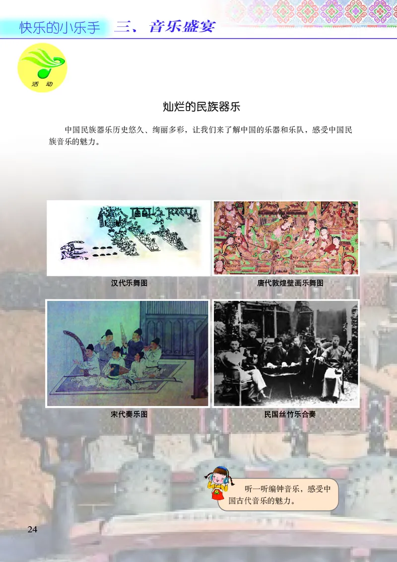 义务教育教科书&middot;音乐六年级上册_电子课本_小学电子课本_06音乐_接力版