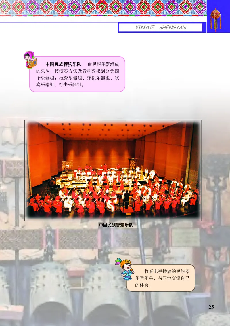 义务教育教科书&middot;音乐六年级上册_电子课本_小学电子课本_06音乐_接力版