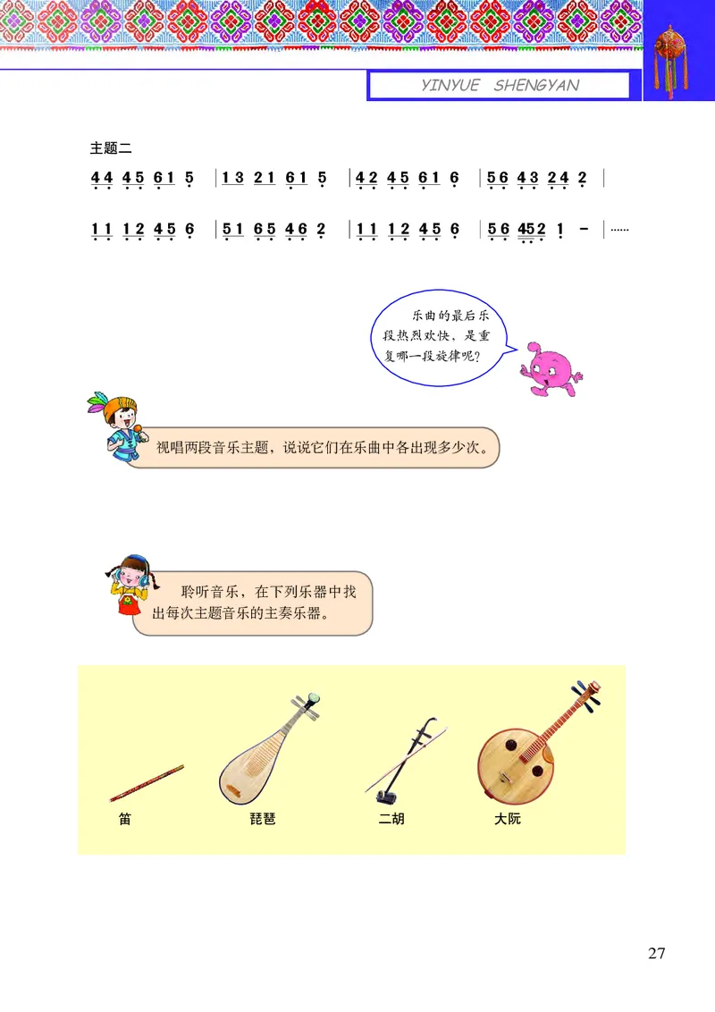 义务教育教科书&middot;音乐六年级上册_电子课本_小学电子课本_06音乐_接力版