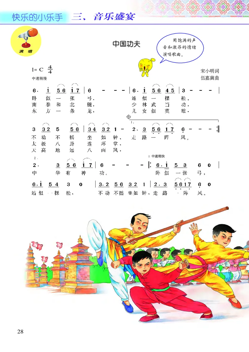 义务教育教科书&middot;音乐六年级上册_电子课本_小学电子课本_06音乐_接力版