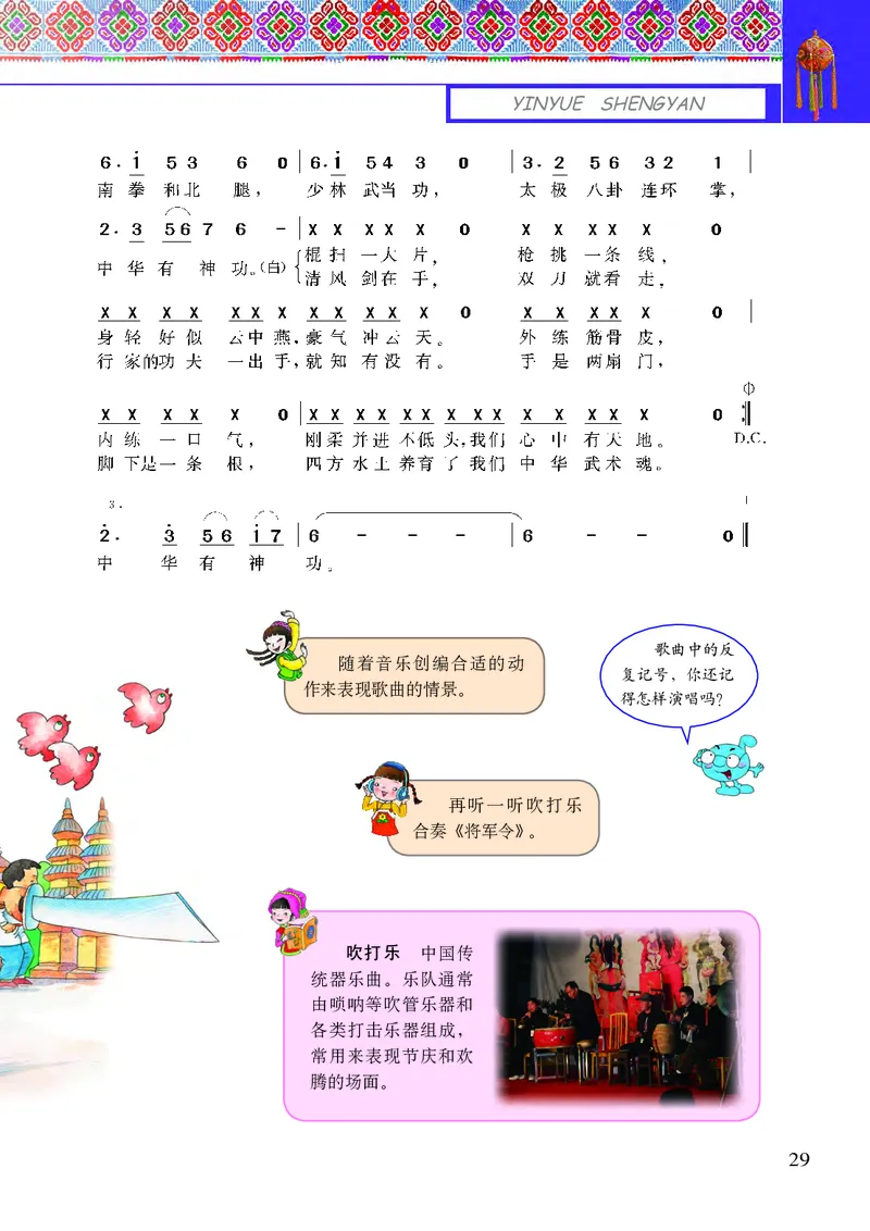 义务教育教科书&middot;音乐六年级上册_电子课本_小学电子课本_06音乐_接力版