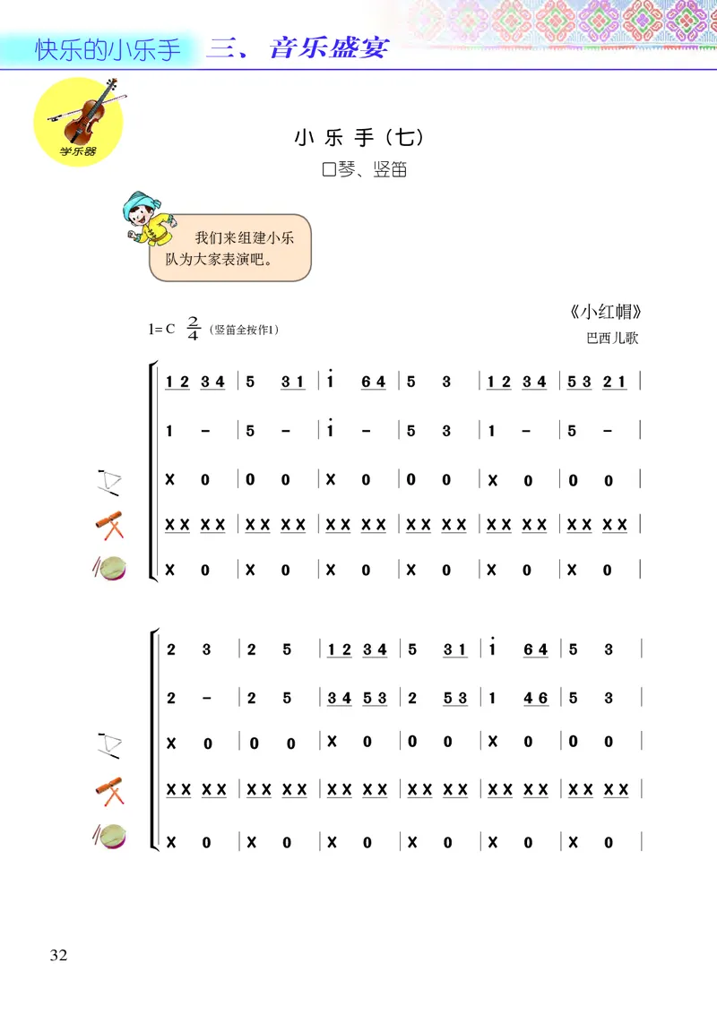 义务教育教科书&middot;音乐六年级上册_电子课本_小学电子课本_06音乐_接力版