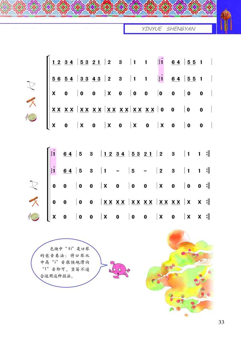 义务教育教科书&middot;音乐六年级上册_电子课本_小学电子课本_06音乐_接力版