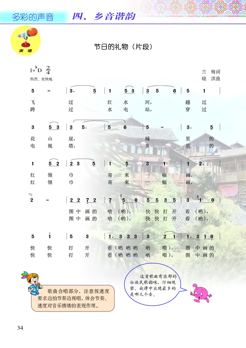 义务教育教科书&middot;音乐六年级上册_电子课本_小学电子课本_06音乐_接力版