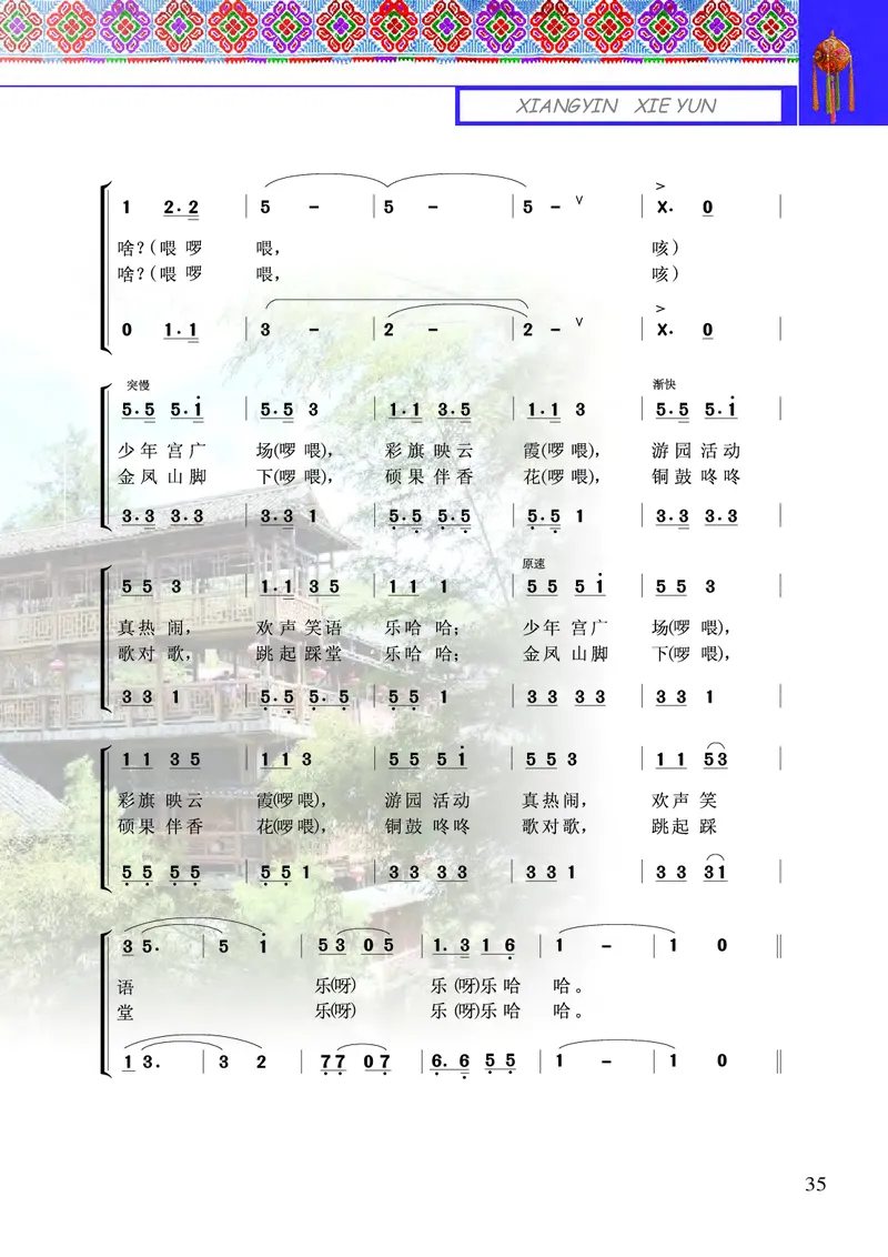 义务教育教科书&middot;音乐六年级上册_电子课本_小学电子课本_06音乐_接力版