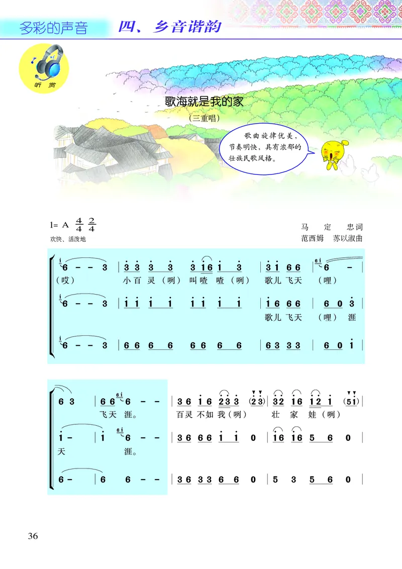 义务教育教科书&middot;音乐六年级上册_电子课本_小学电子课本_06音乐_接力版