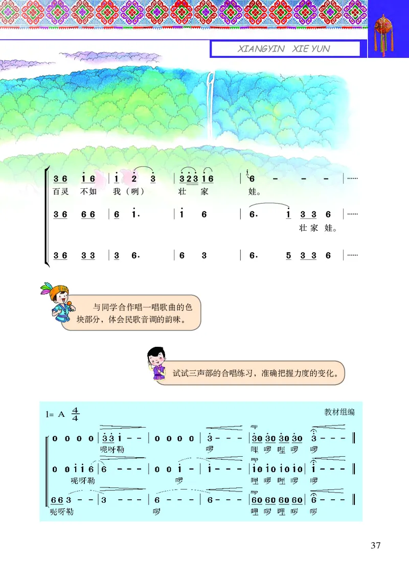 义务教育教科书&middot;音乐六年级上册_电子课本_小学电子课本_06音乐_接力版