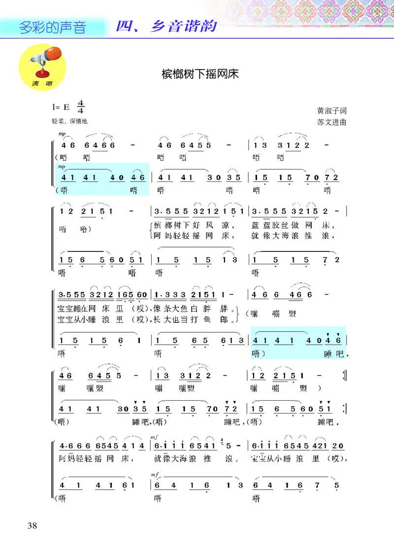 义务教育教科书&middot;音乐六年级上册_电子课本_小学电子课本_06音乐_接力版