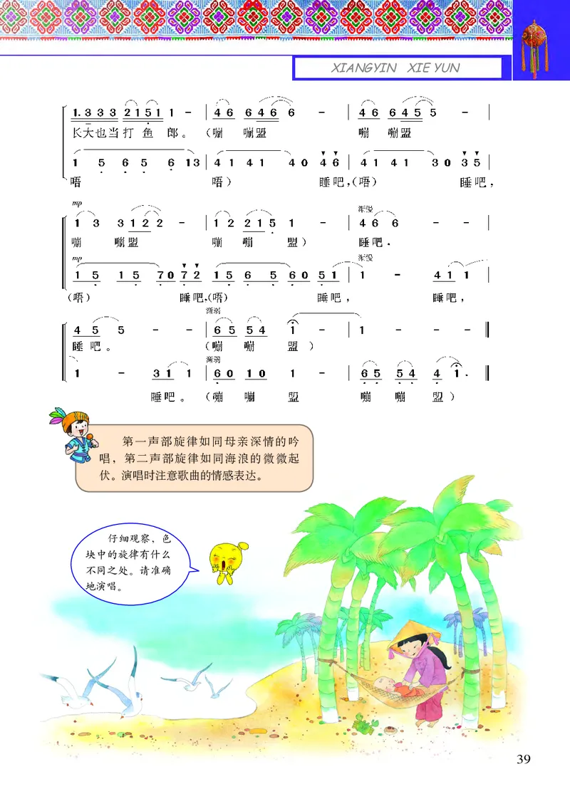 义务教育教科书&middot;音乐六年级上册_电子课本_小学电子课本_06音乐_接力版