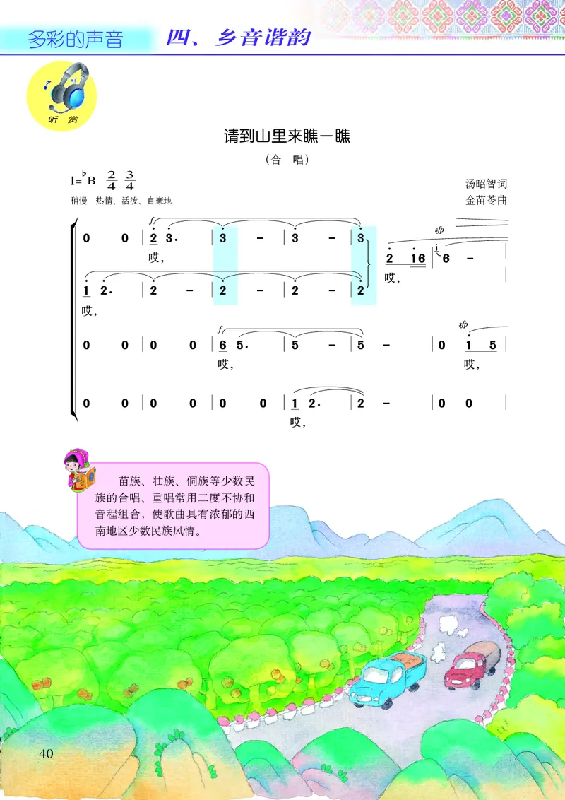 义务教育教科书&middot;音乐六年级上册_电子课本_小学电子课本_06音乐_接力版
