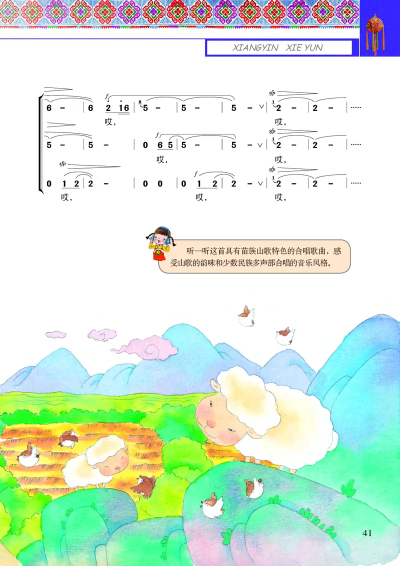 义务教育教科书&middot;音乐六年级上册_电子课本_小学电子课本_06音乐_接力版