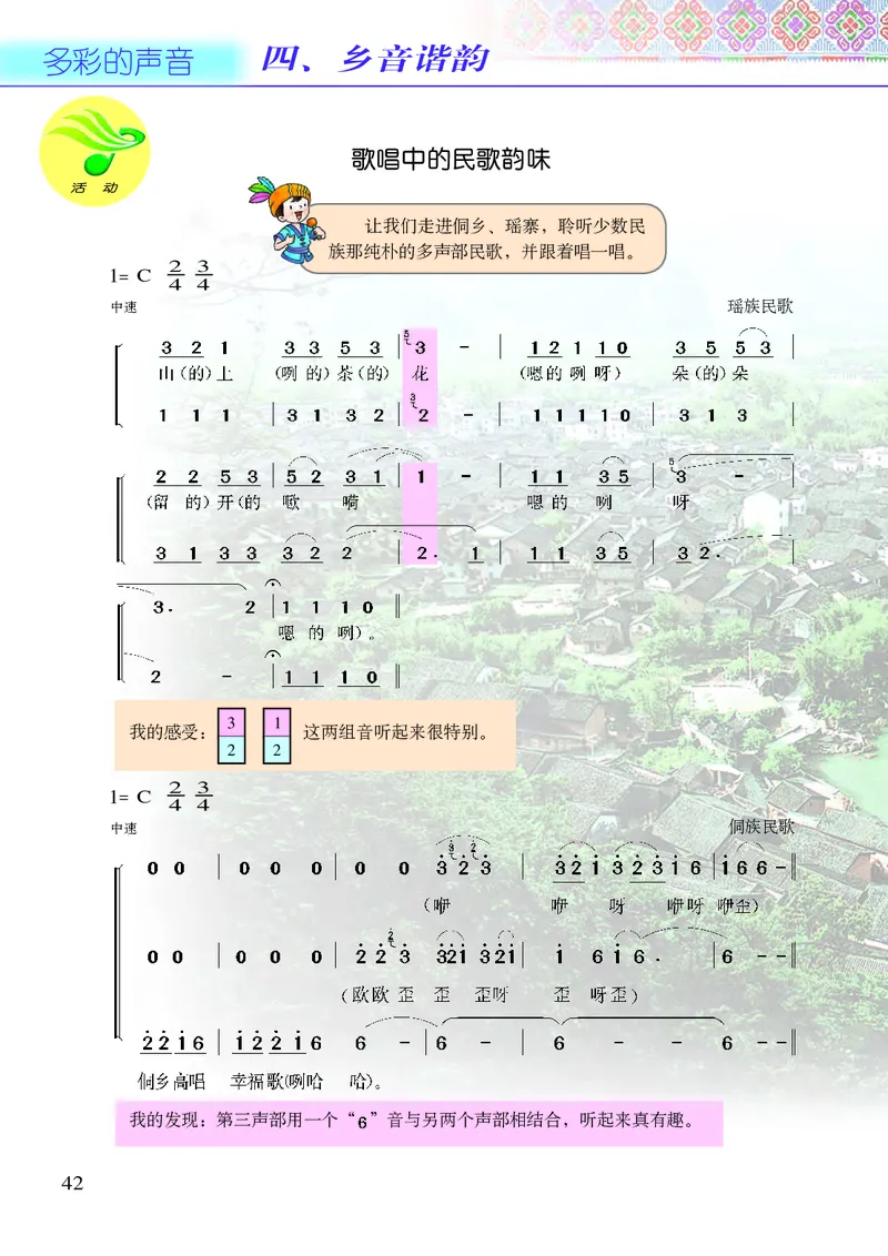 义务教育教科书&middot;音乐六年级上册_电子课本_小学电子课本_06音乐_接力版