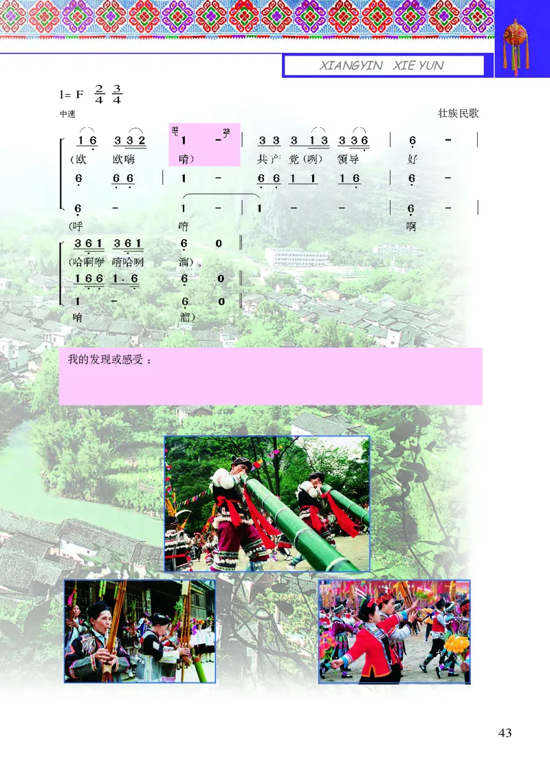 义务教育教科书&middot;音乐六年级上册_电子课本_小学电子课本_06音乐_接力版