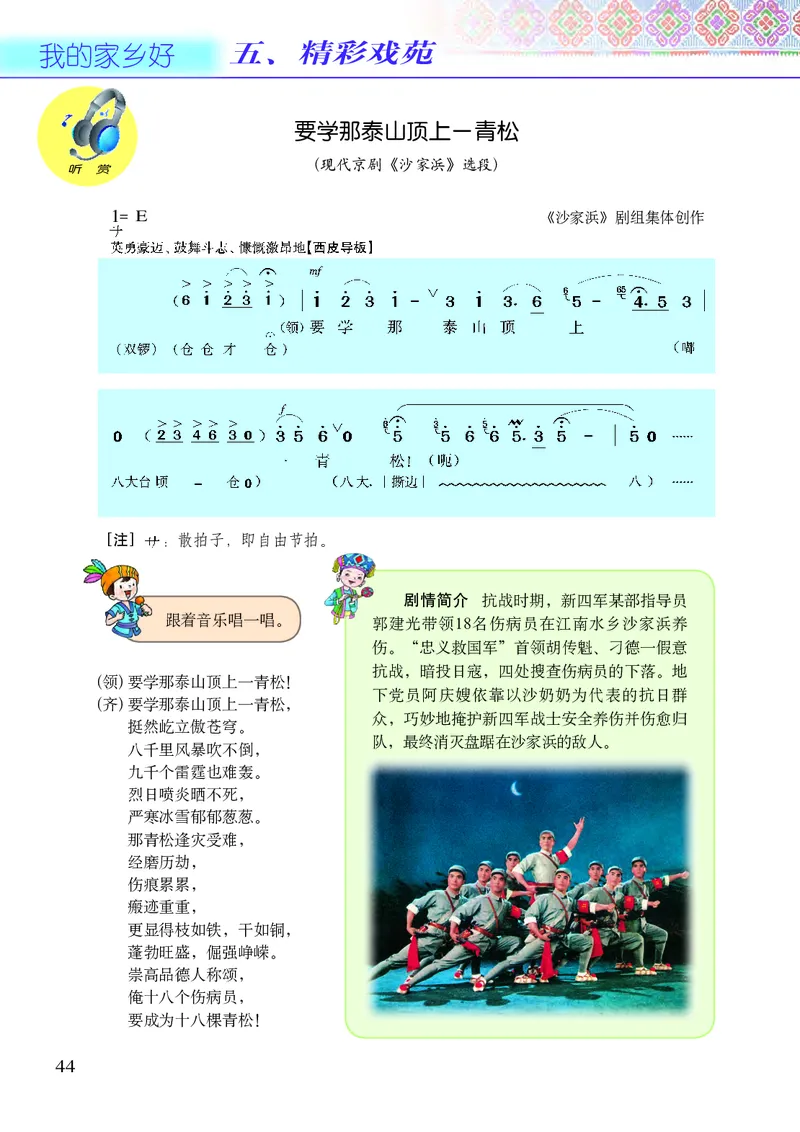 义务教育教科书&middot;音乐六年级上册_电子课本_小学电子课本_06音乐_接力版