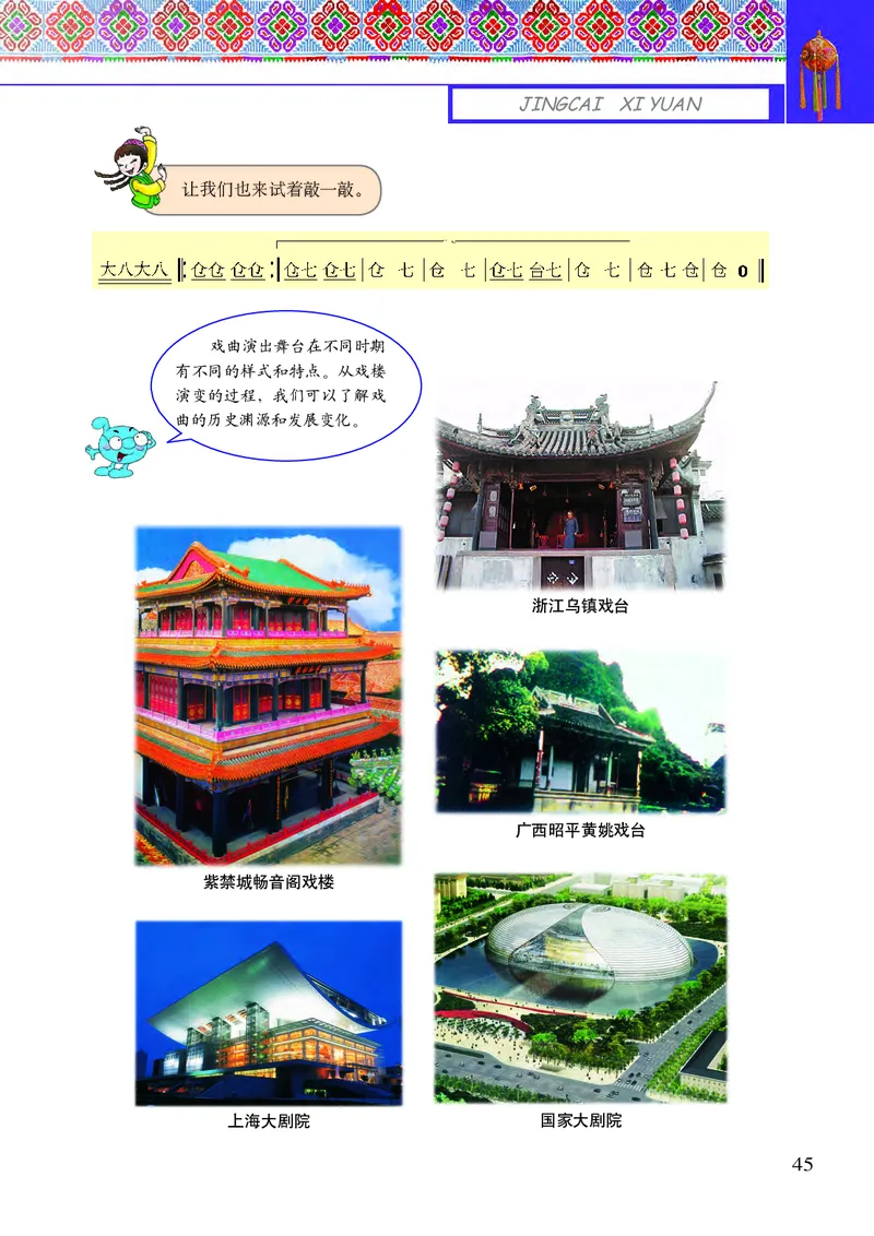 义务教育教科书&middot;音乐六年级上册_电子课本_小学电子课本_06音乐_接力版