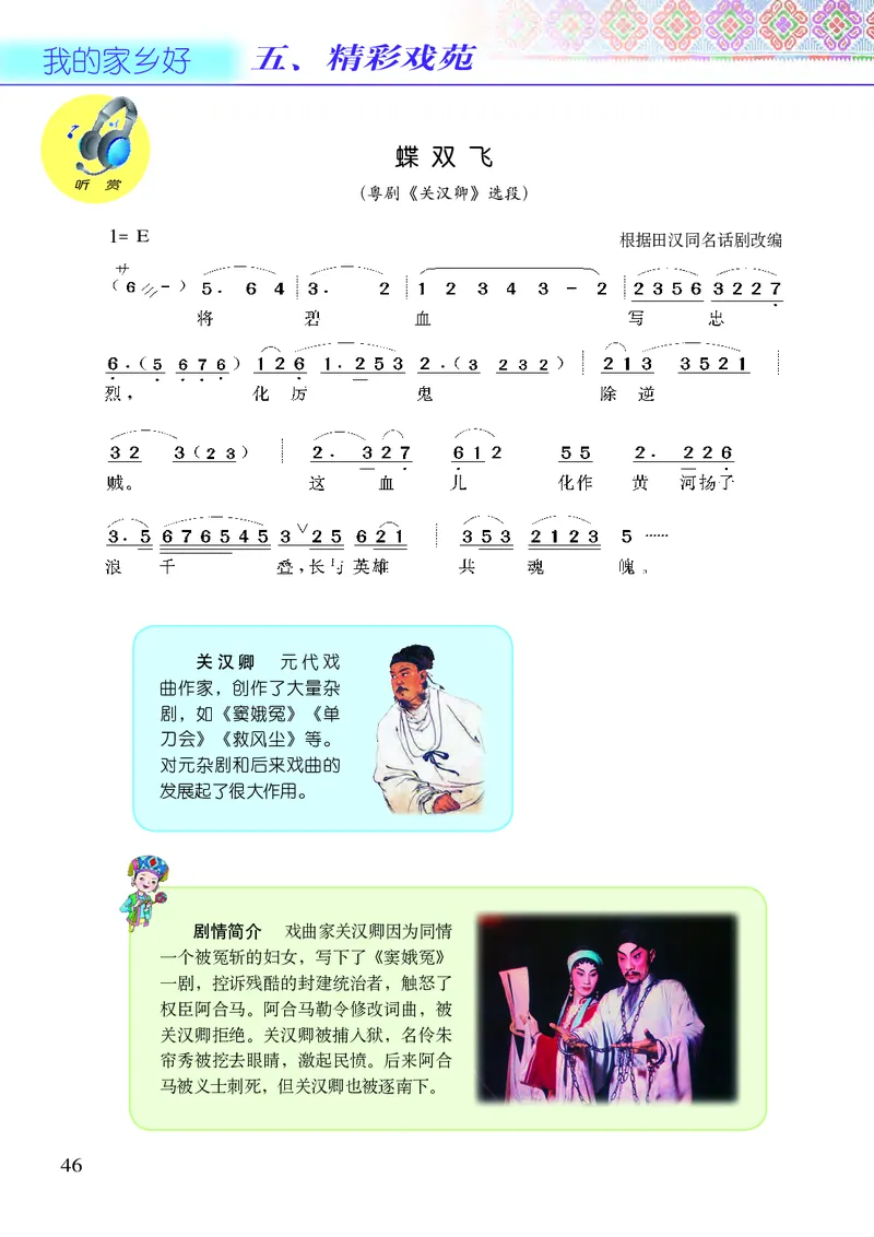 义务教育教科书&middot;音乐六年级上册_电子课本_小学电子课本_06音乐_接力版