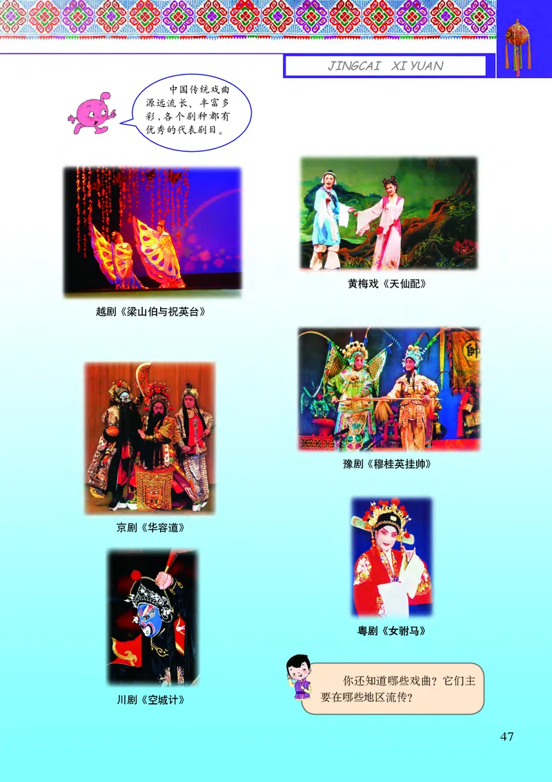 义务教育教科书&middot;音乐六年级上册_电子课本_小学电子课本_06音乐_接力版