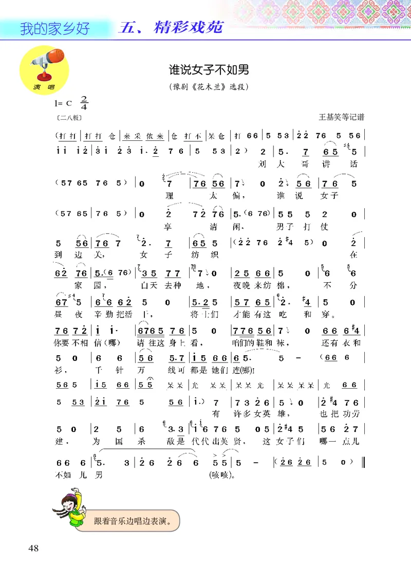 义务教育教科书&middot;音乐六年级上册_电子课本_小学电子课本_06音乐_接力版
