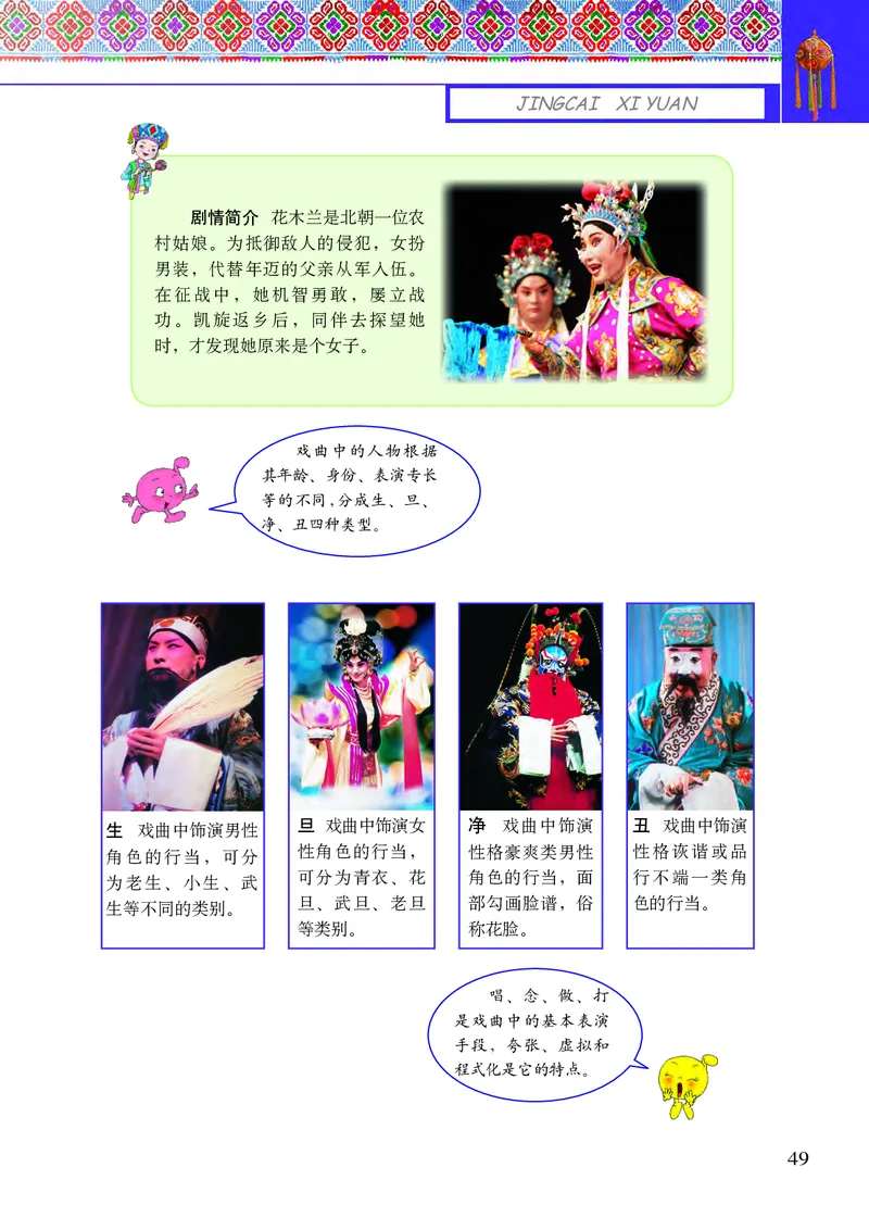 义务教育教科书&middot;音乐六年级上册_电子课本_小学电子课本_06音乐_接力版