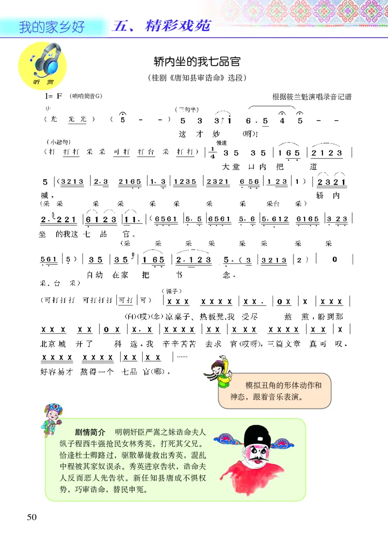 义务教育教科书&middot;音乐六年级上册_电子课本_小学电子课本_06音乐_接力版