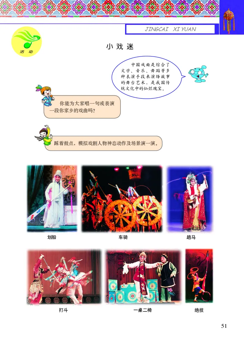 义务教育教科书&middot;音乐六年级上册_电子课本_小学电子课本_06音乐_接力版