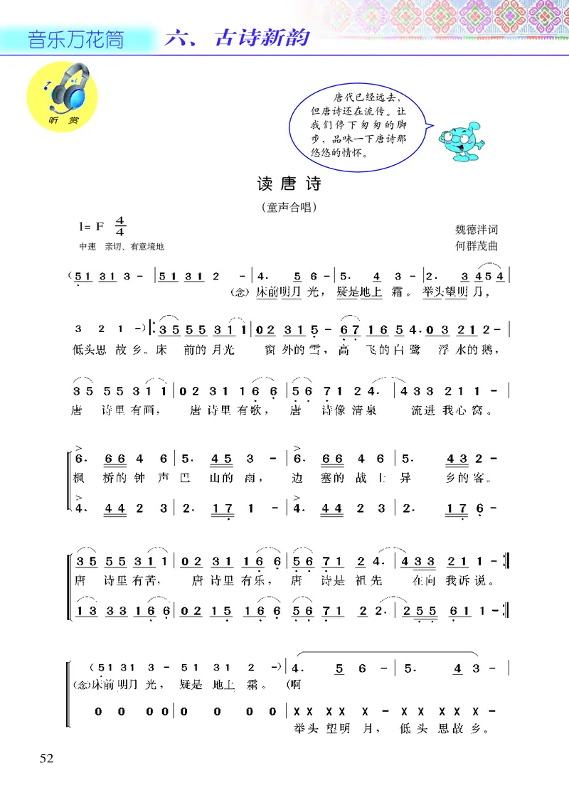 义务教育教科书&middot;音乐六年级上册_电子课本_小学电子课本_06音乐_接力版