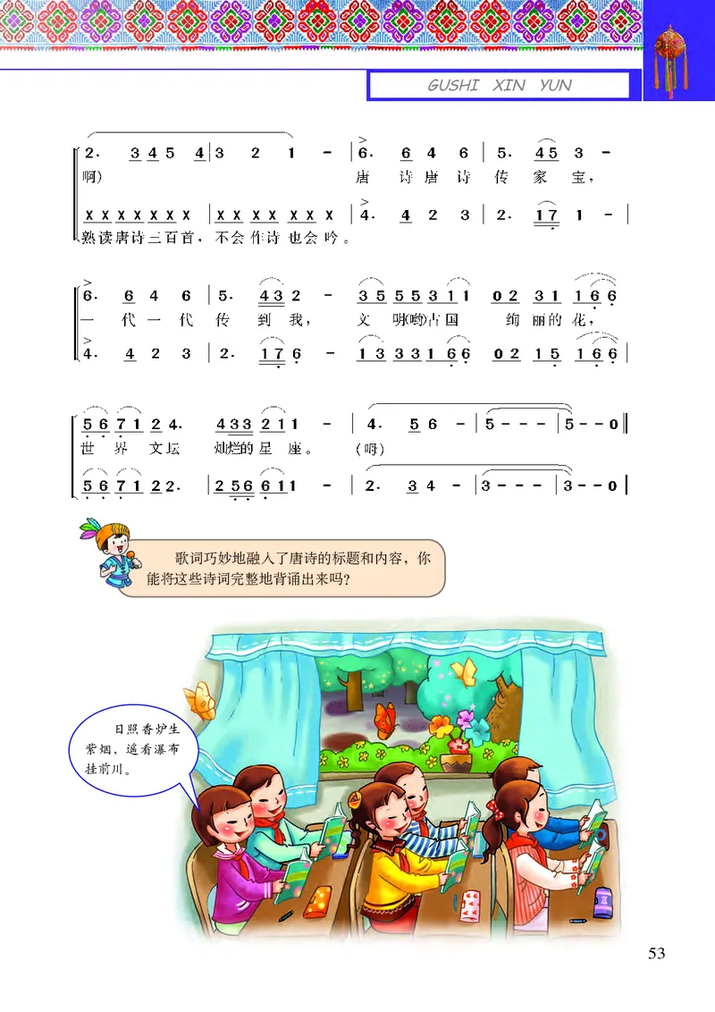 义务教育教科书&middot;音乐六年级上册_电子课本_小学电子课本_06音乐_接力版