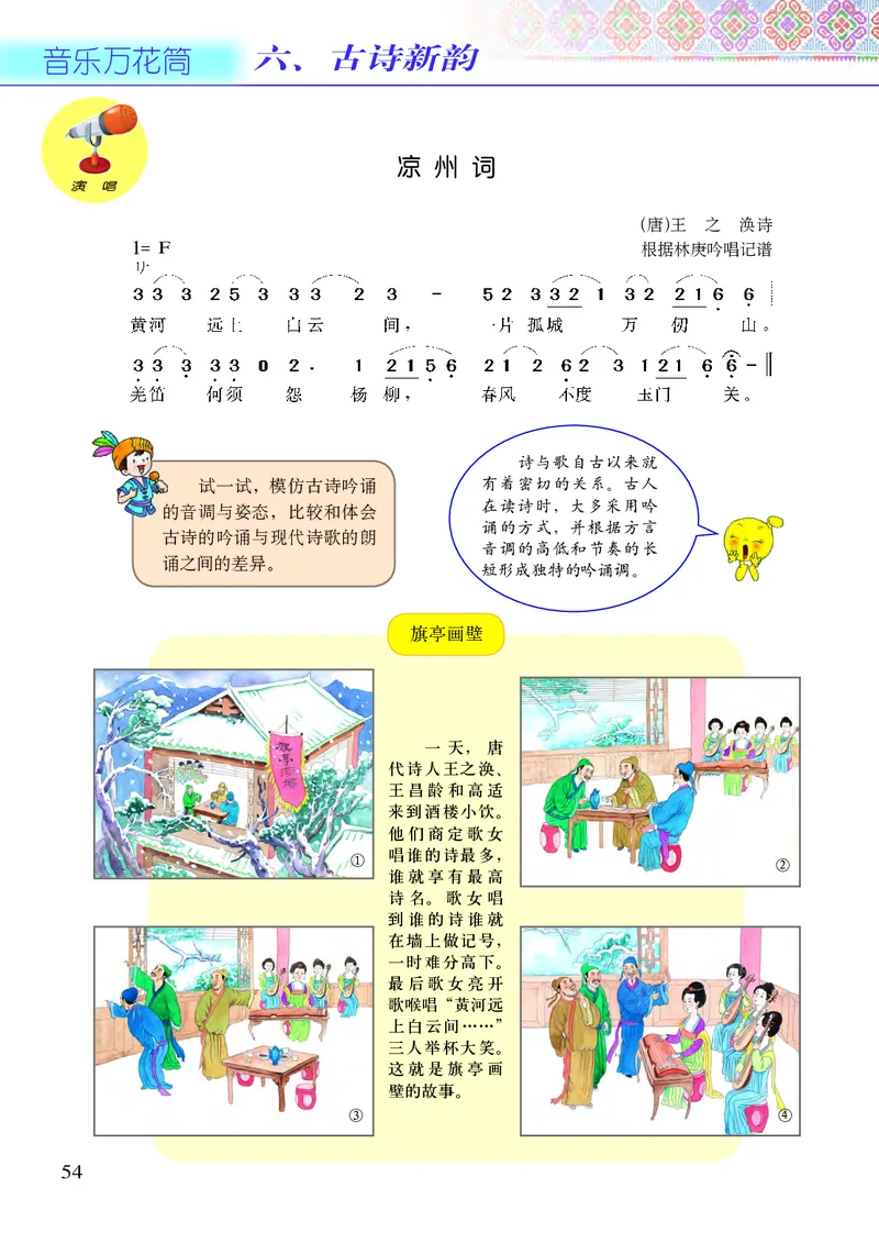 义务教育教科书&middot;音乐六年级上册_电子课本_小学电子课本_06音乐_接力版