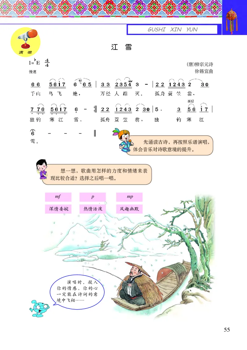 义务教育教科书&middot;音乐六年级上册_电子课本_小学电子课本_06音乐_接力版