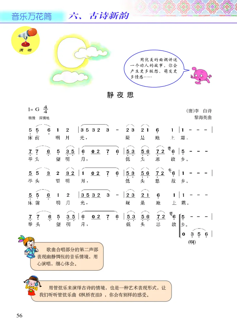 义务教育教科书&middot;音乐六年级上册_电子课本_小学电子课本_06音乐_接力版
