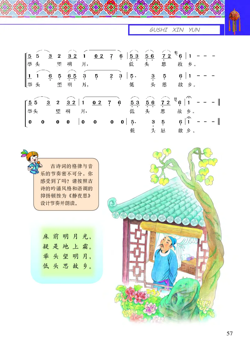义务教育教科书&middot;音乐六年级上册_电子课本_小学电子课本_06音乐_接力版