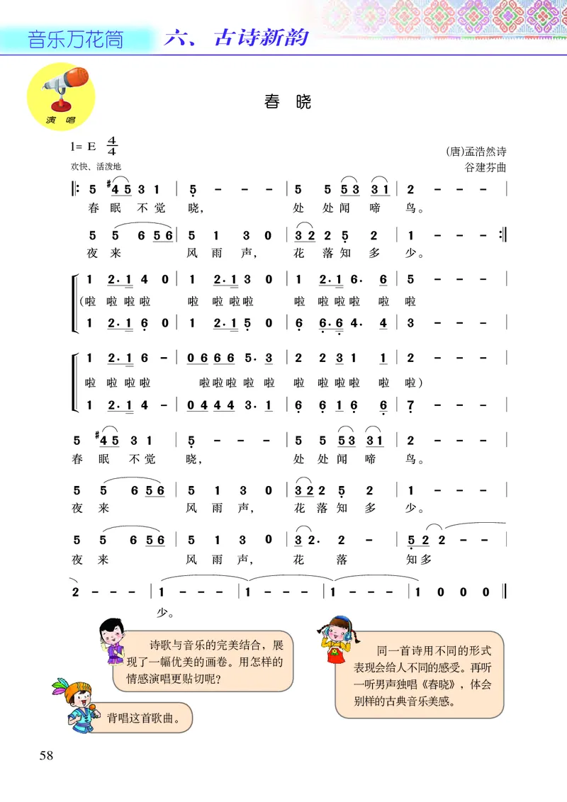 义务教育教科书&middot;音乐六年级上册_电子课本_小学电子课本_06音乐_接力版