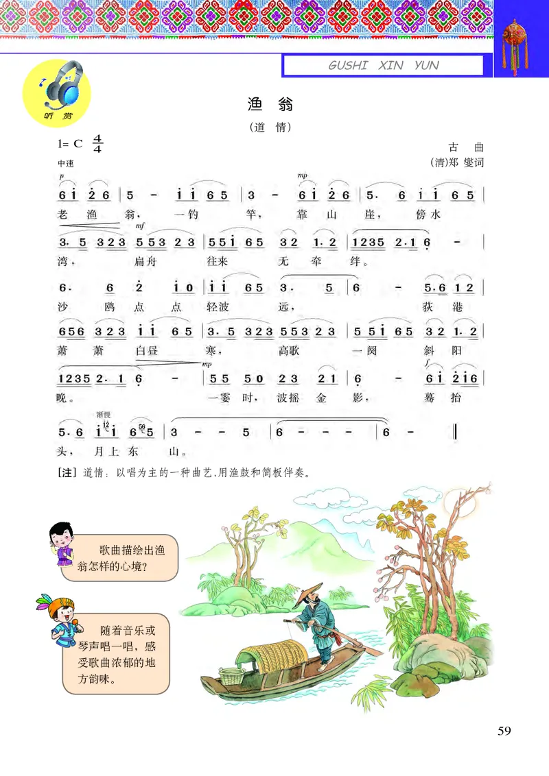 义务教育教科书&middot;音乐六年级上册_电子课本_小学电子课本_06音乐_接力版