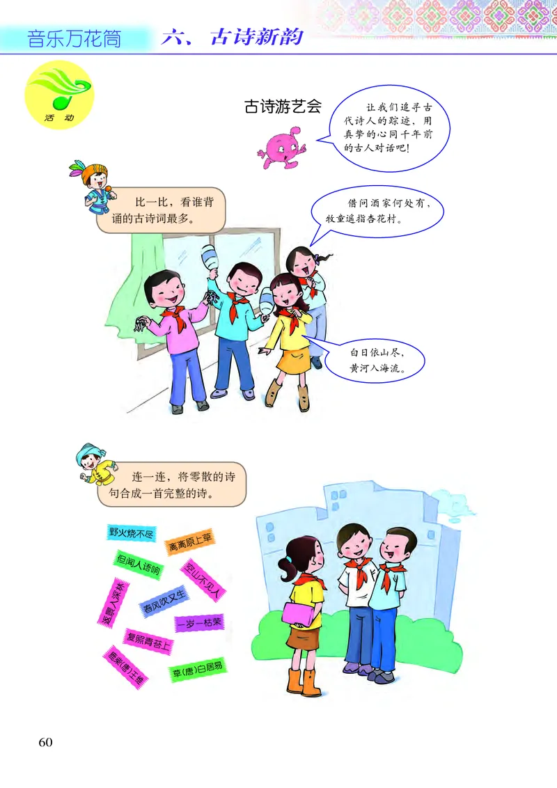 义务教育教科书&middot;音乐六年级上册_电子课本_小学电子课本_06音乐_接力版