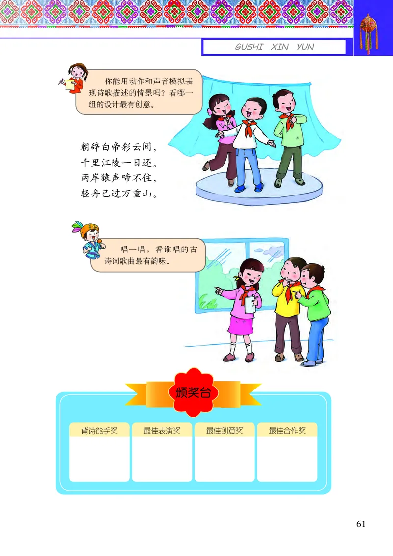 义务教育教科书&middot;音乐六年级上册_电子课本_小学电子课本_06音乐_接力版