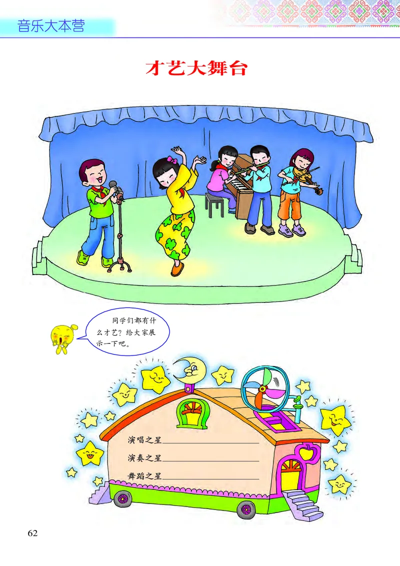 义务教育教科书&middot;音乐六年级上册_电子课本_小学电子课本_06音乐_接力版