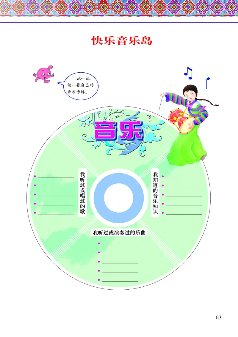 义务教育教科书&middot;音乐六年级上册_电子课本_小学电子课本_06音乐_接力版