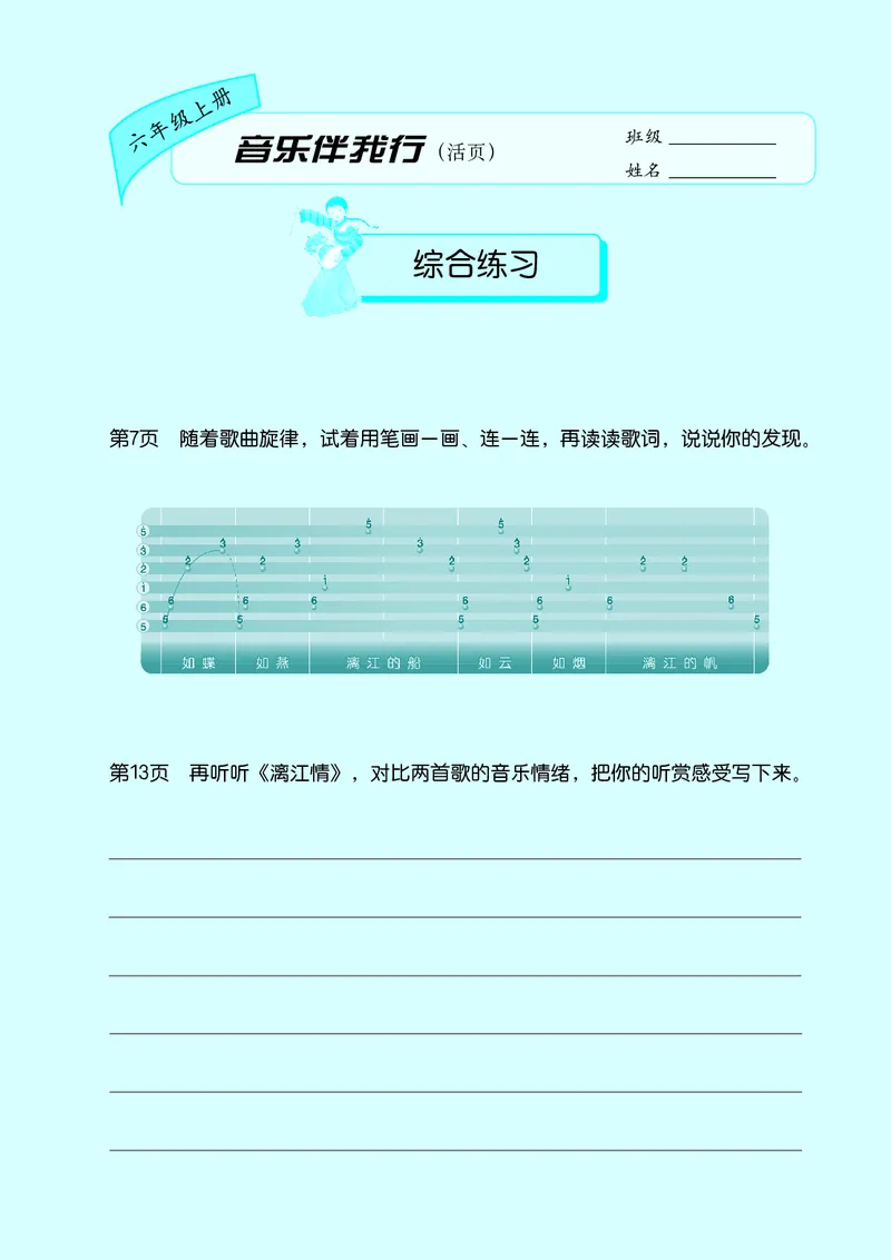 义务教育教科书&middot;音乐六年级上册_电子课本_小学电子课本_06音乐_接力版