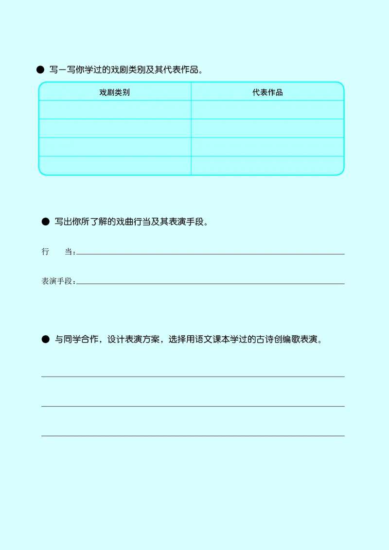 义务教育教科书&middot;音乐六年级上册_电子课本_小学电子课本_06音乐_接力版